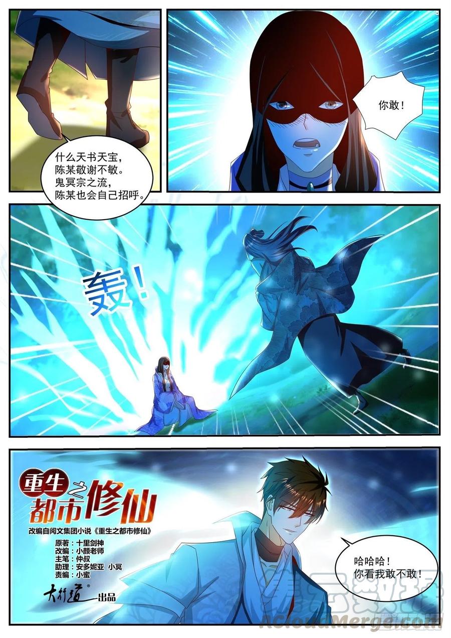 重生之都市修仙502话