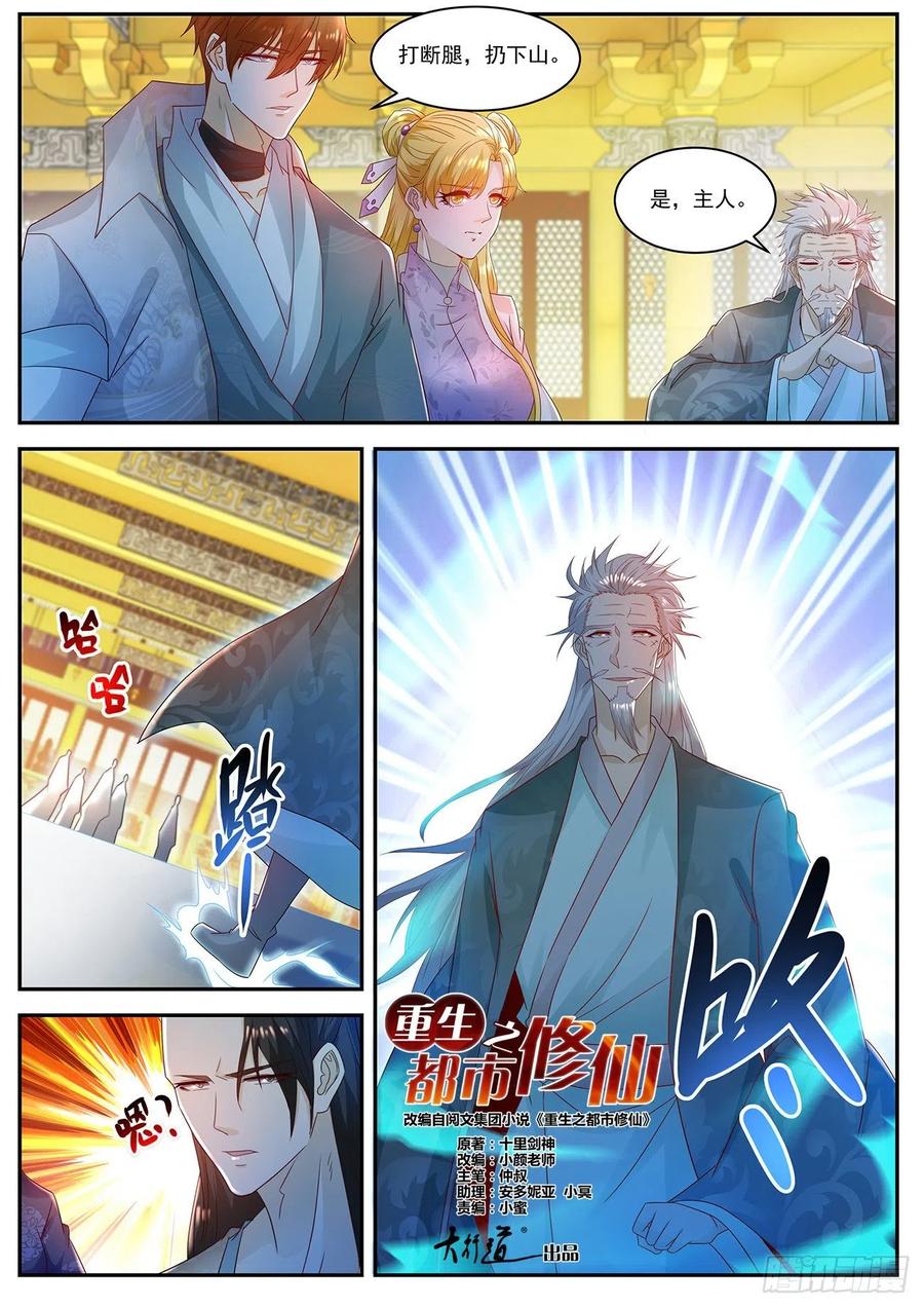 重生之都市修仙503话