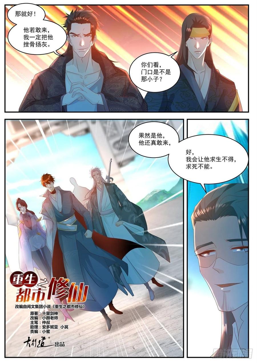 重生之都市修仙504话