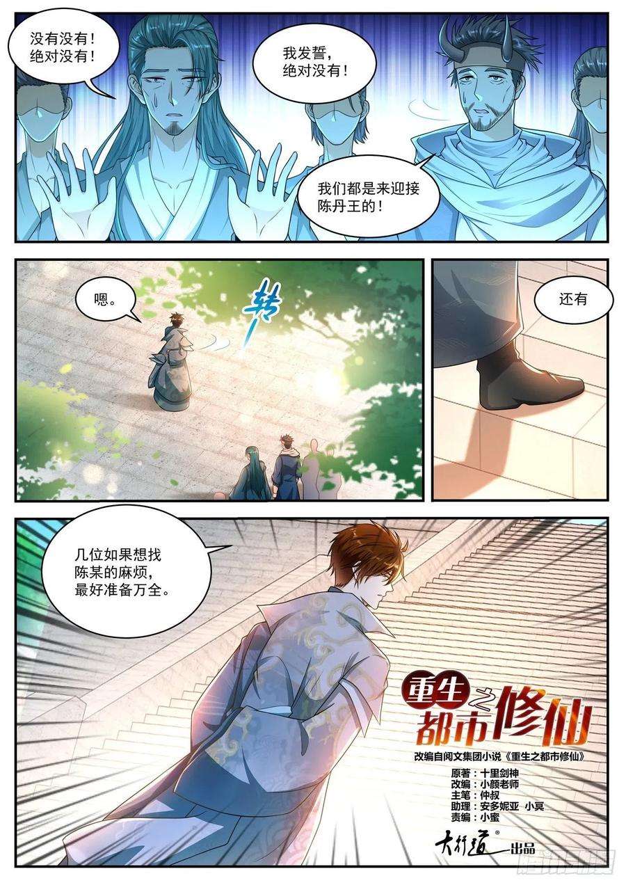 重生之都市修仙505话