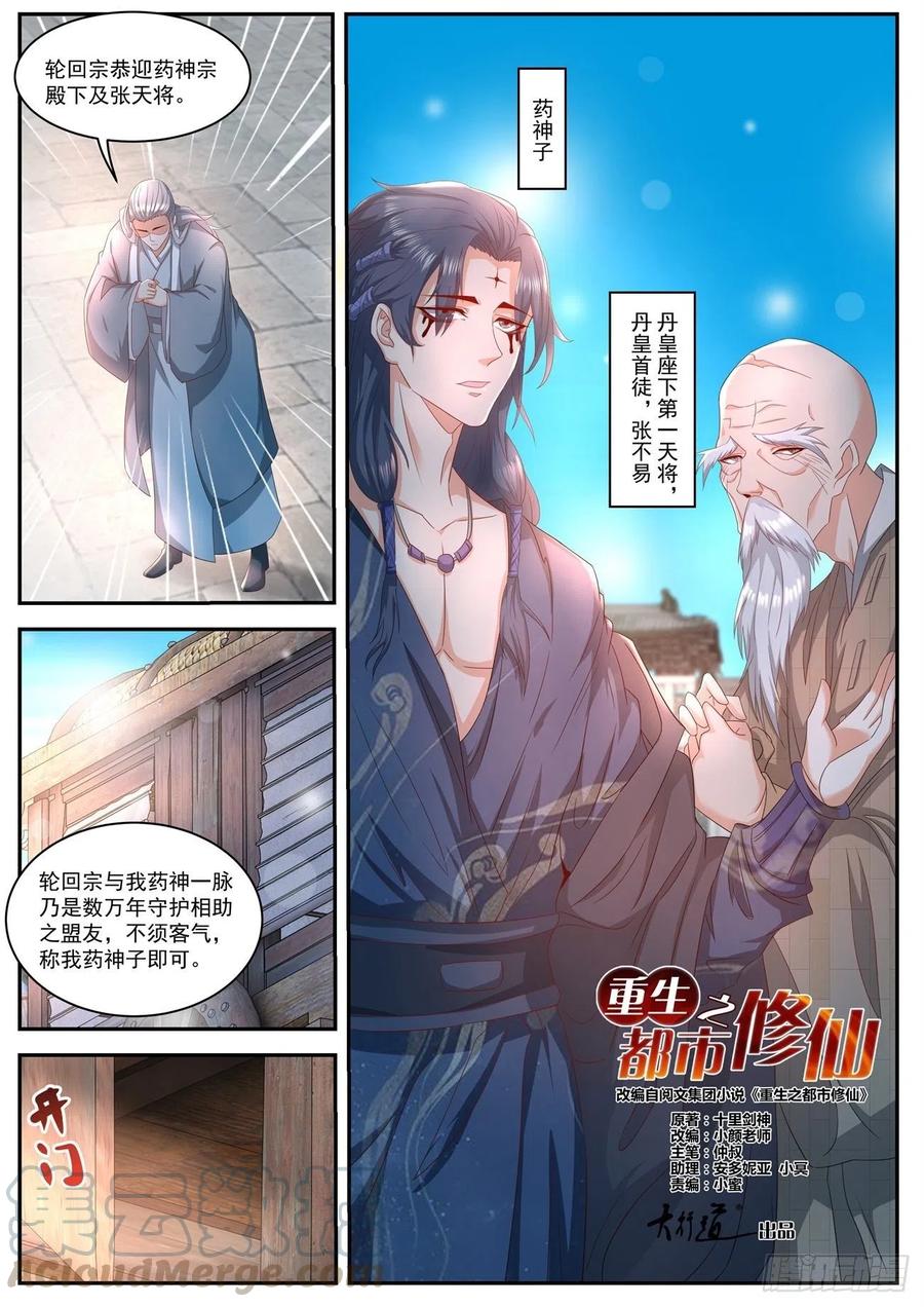 重生之都市修仙508话
