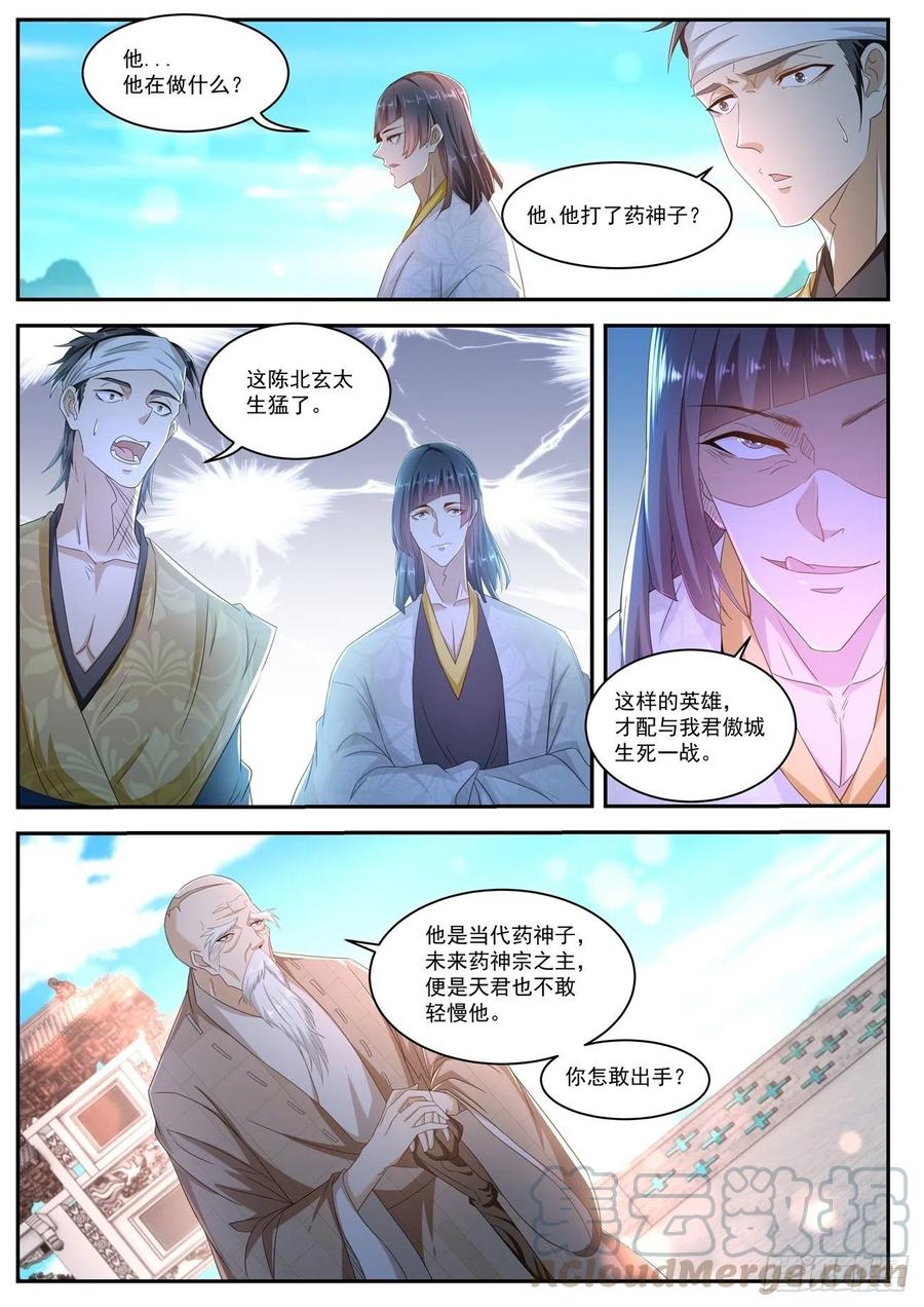 重生之都市修仙509话