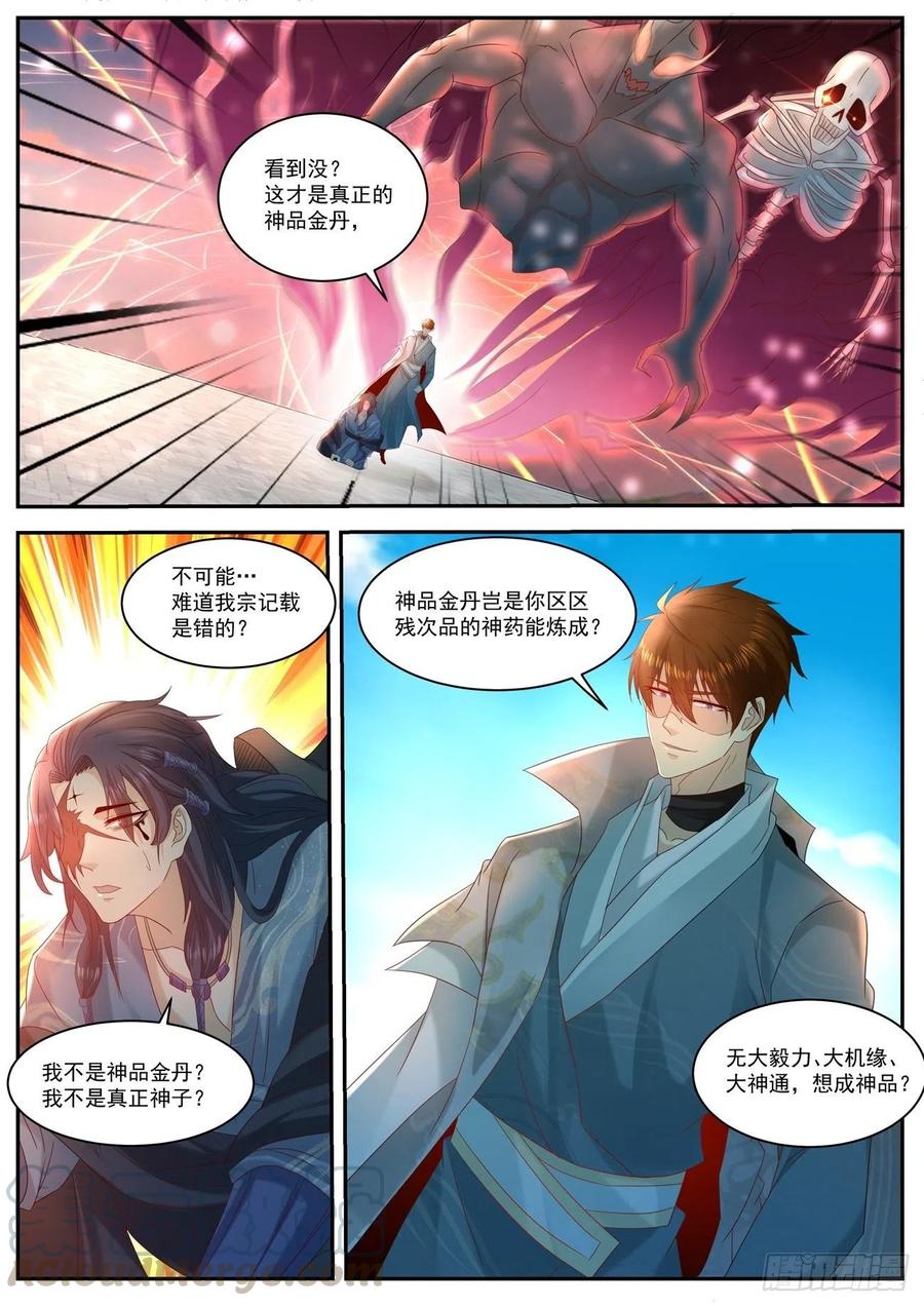 重生之都市修仙509话