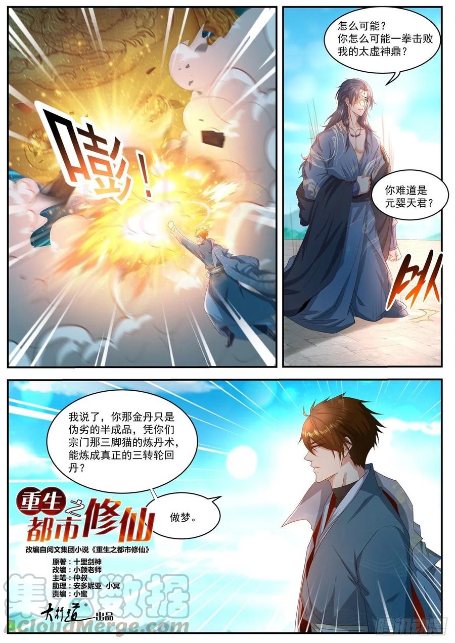 重生之都市修仙509话