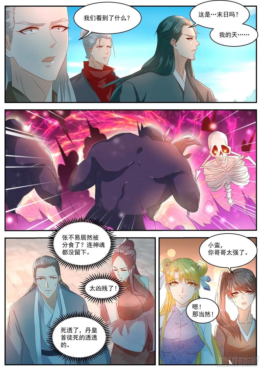 重生之都市修仙509话