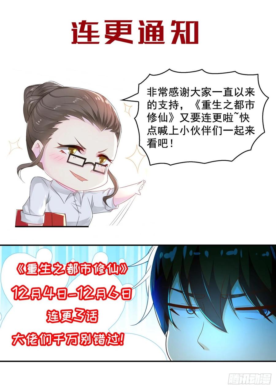 重生之都市修仙510话