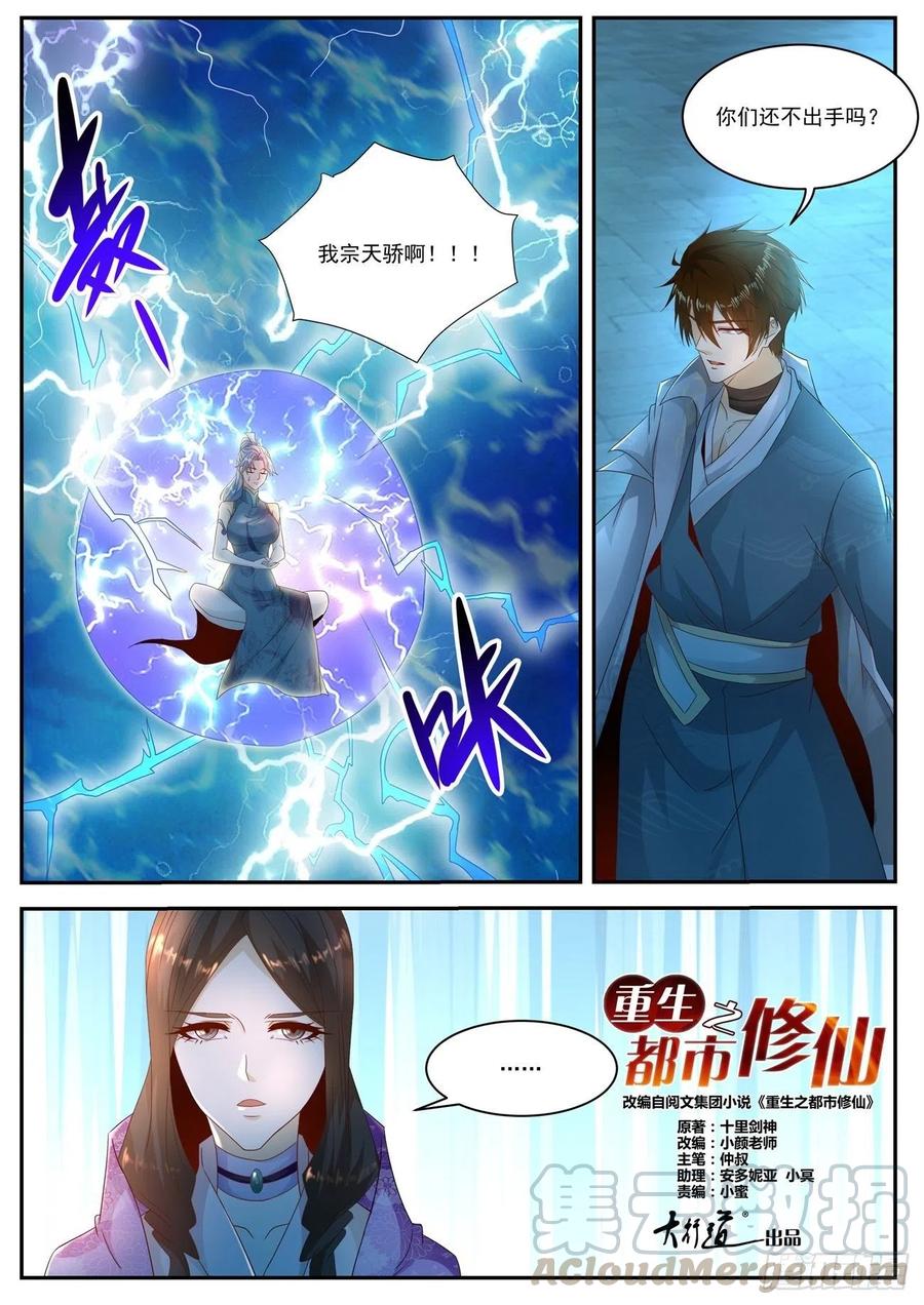 重生之都市修仙510话