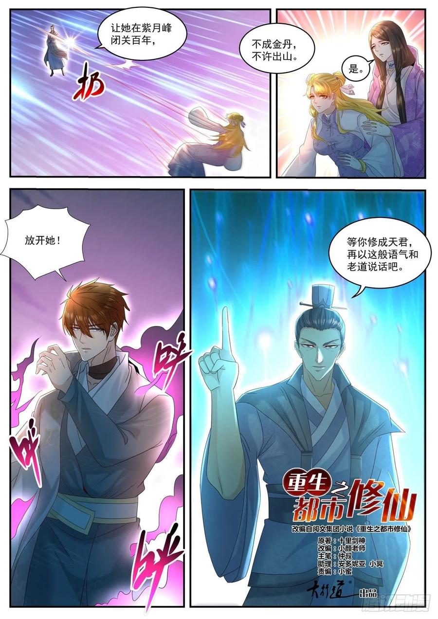 重生之都市修仙511话