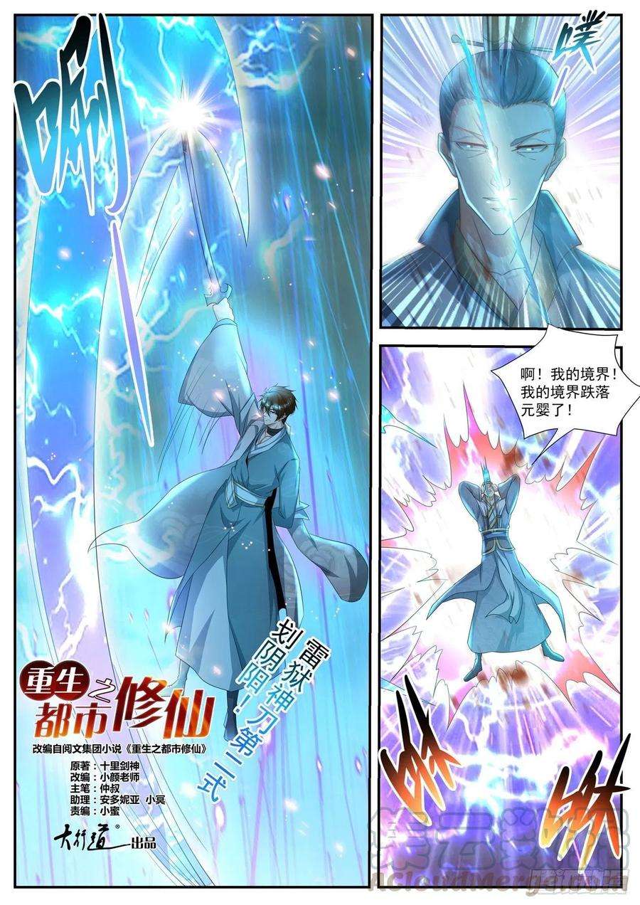 重生之都市修仙512话