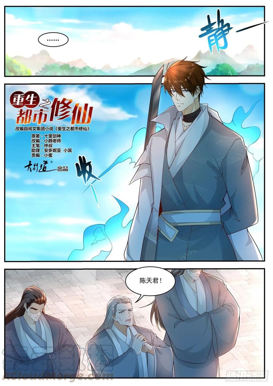 重生之都市修仙513话