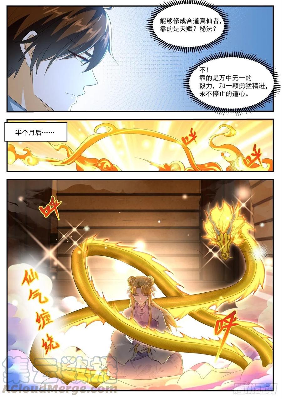 重生之都市修仙513话