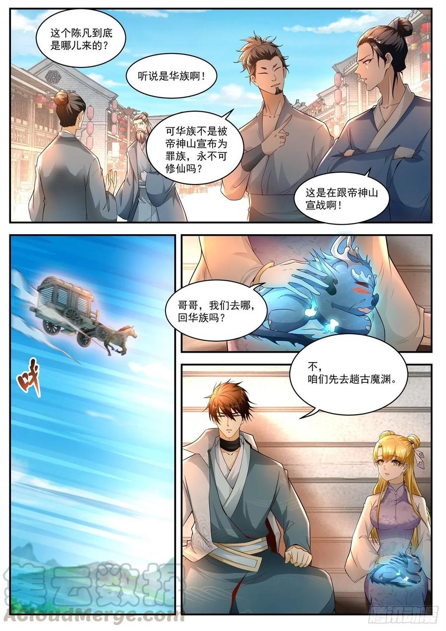 重生之都市修仙513话