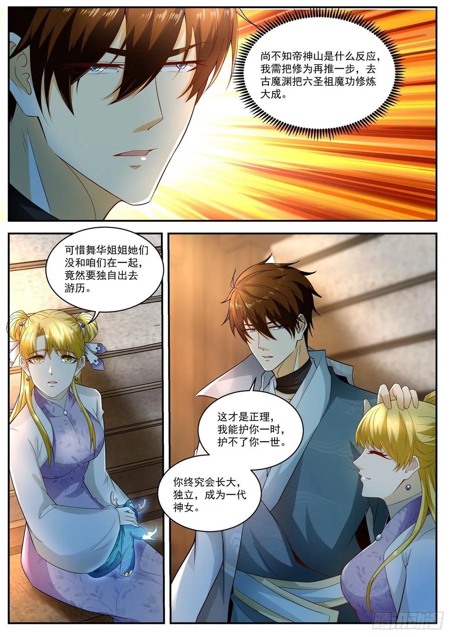 重生之都市修仙513话