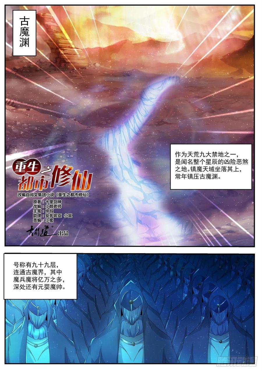重生之都市修仙514话
