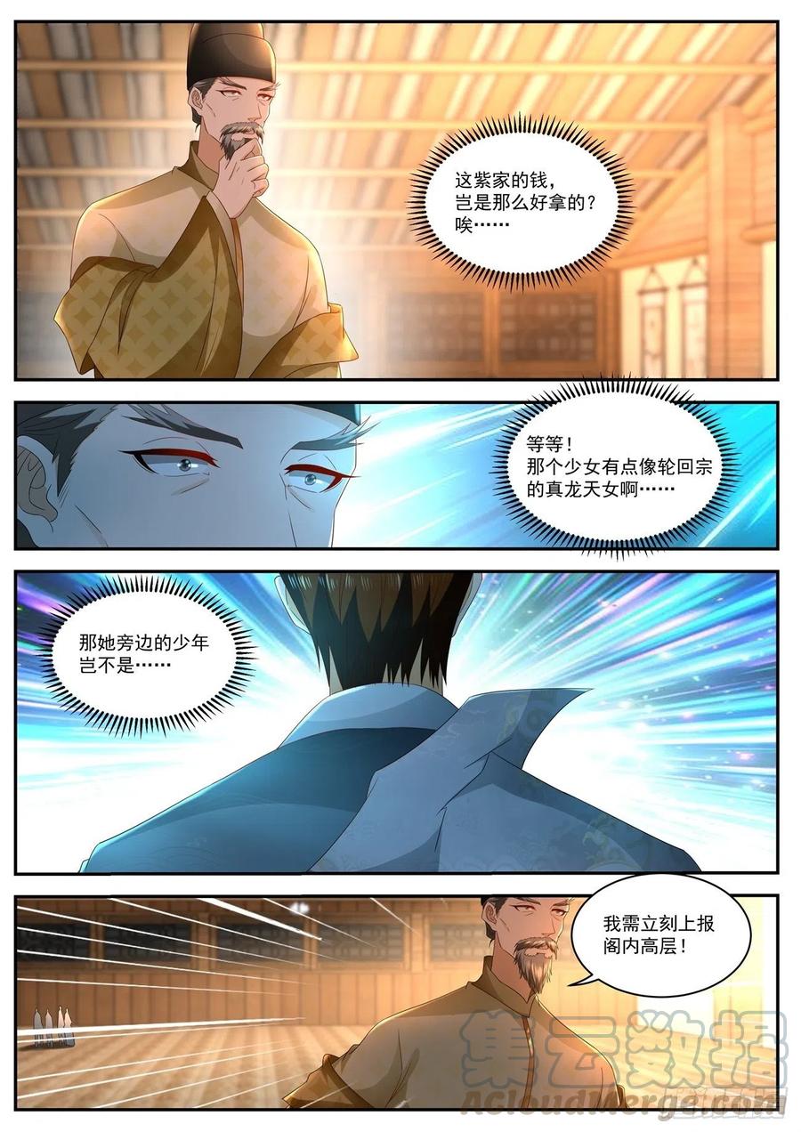重生之都市修仙514话