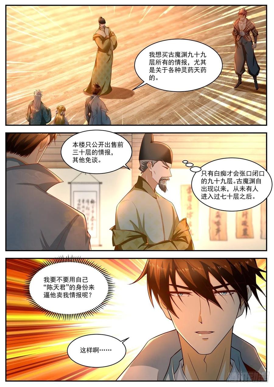 重生之都市修仙514话