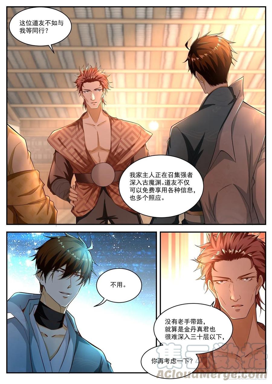 重生之都市修仙514话