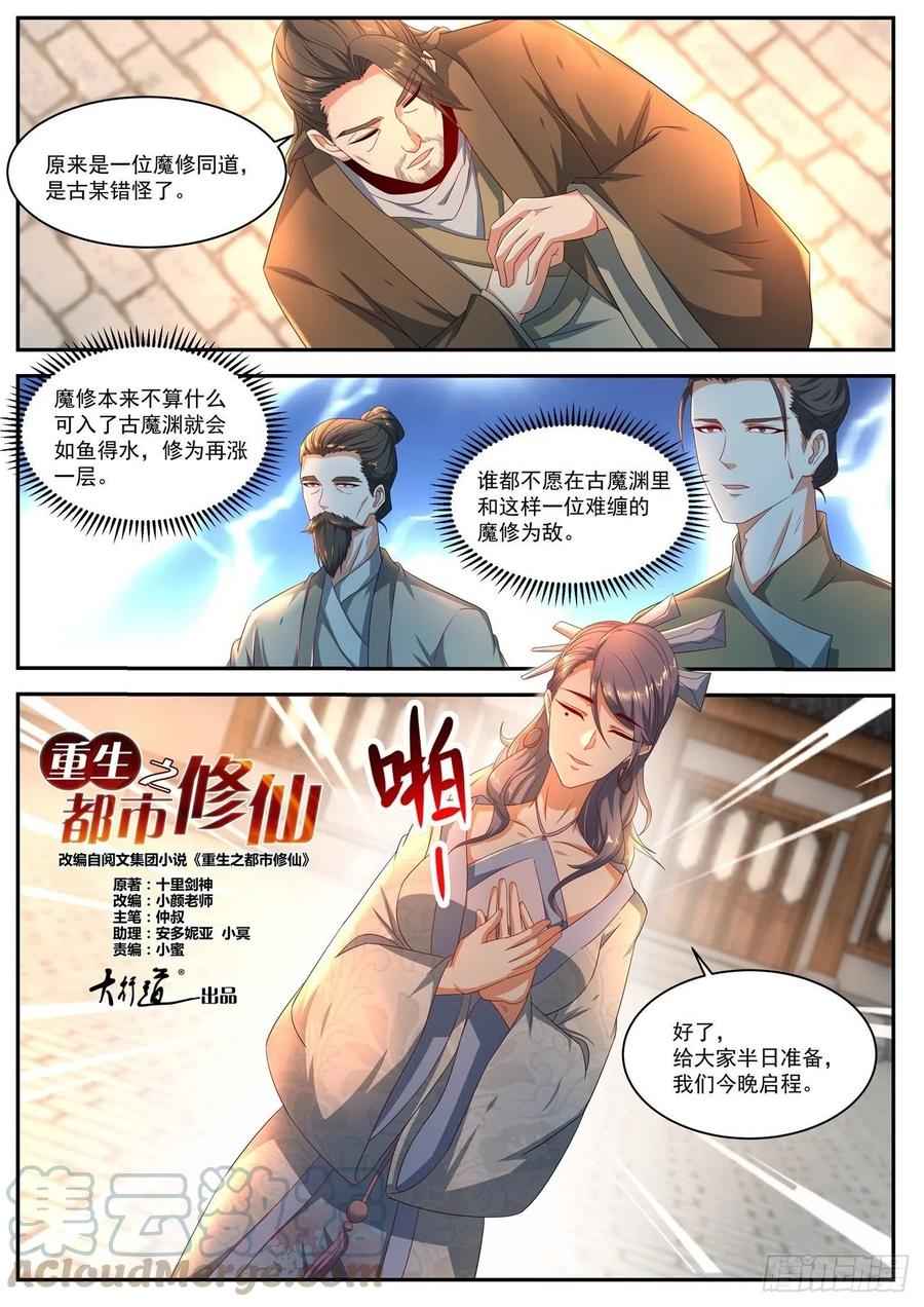 重生之都市修仙515话