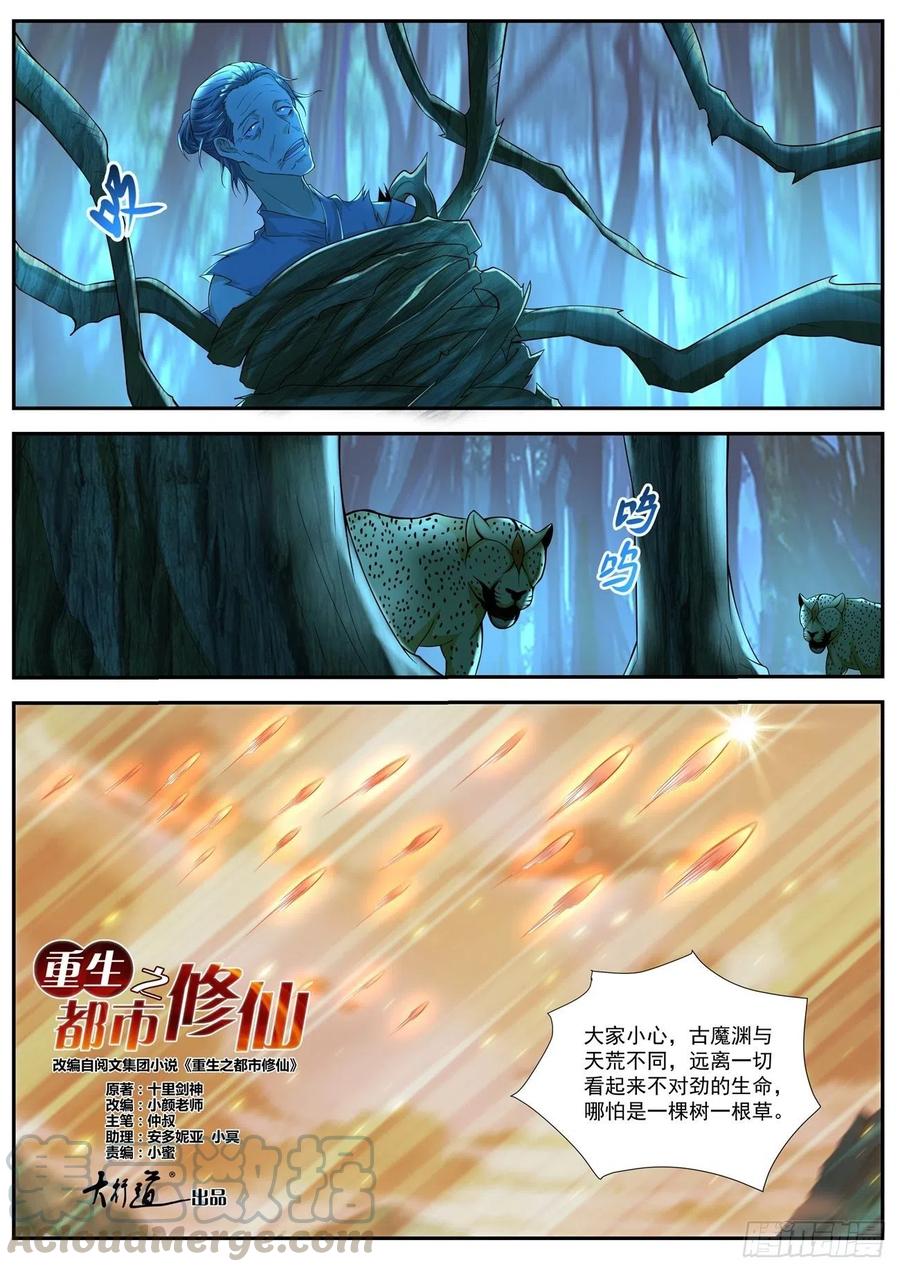 重生之都市修仙516话