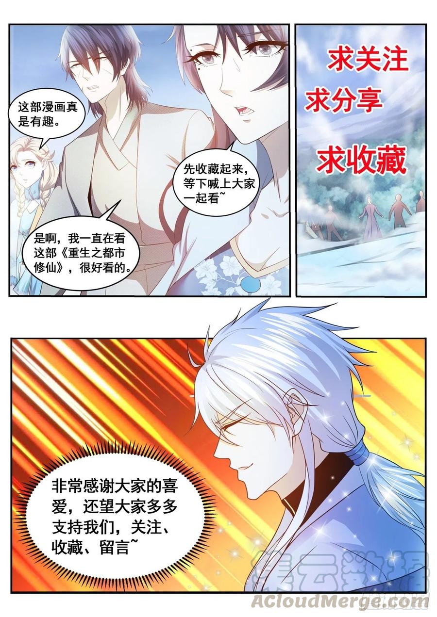 重生之都市修仙516话