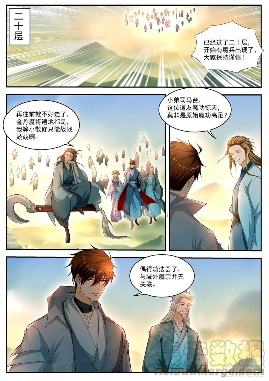 重生之都市修仙516话