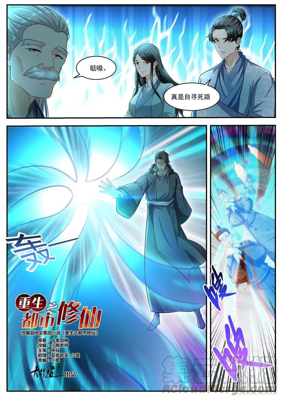 重生之都市修仙518话