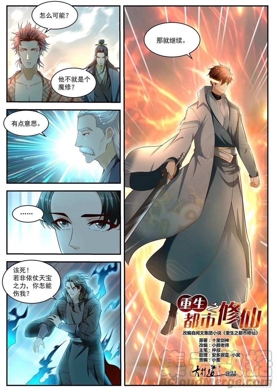 重生之都市修仙519话