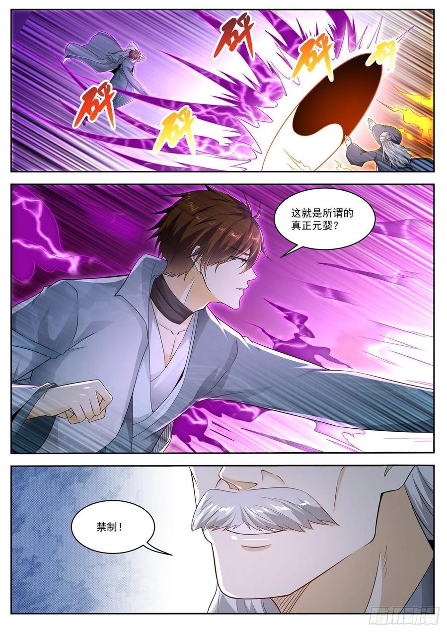 重生之都市修仙522话