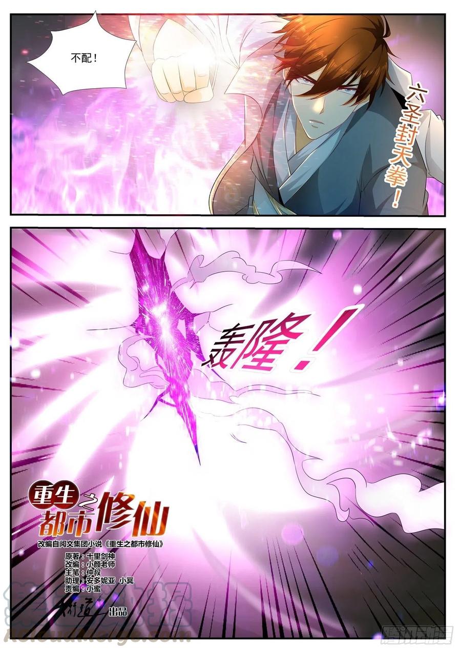 重生之都市修仙522话