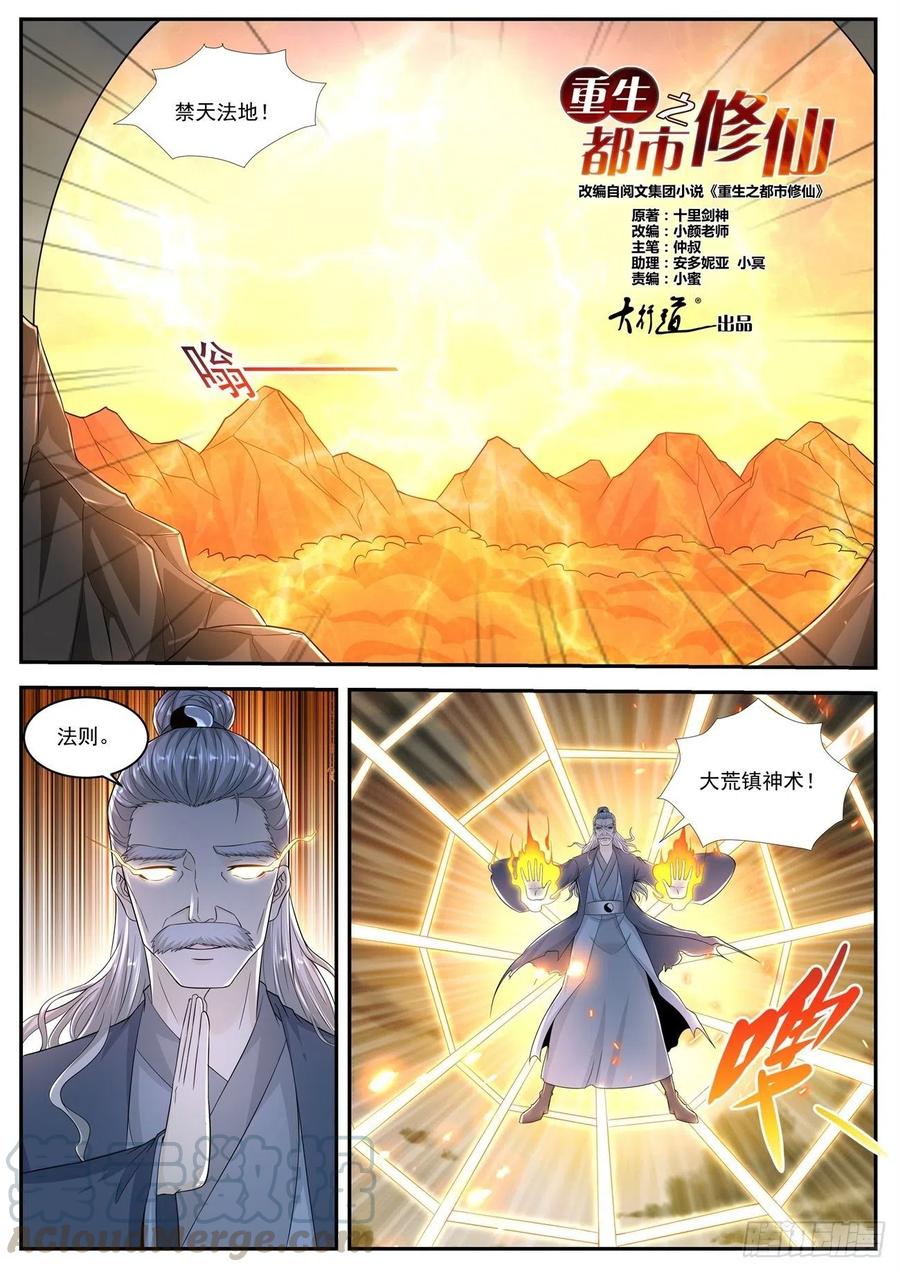 重生之都市修仙523话