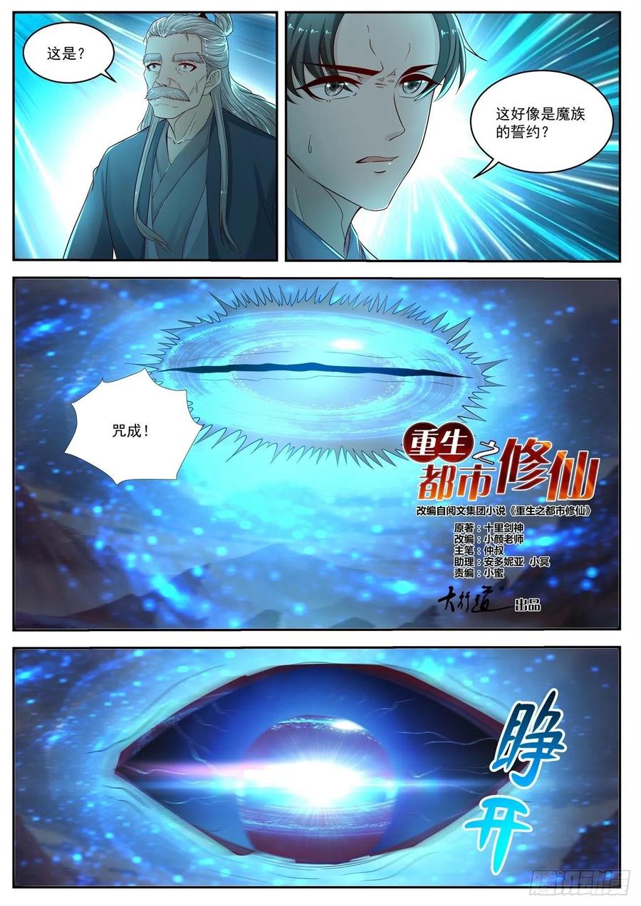 重生之都市修仙525话
