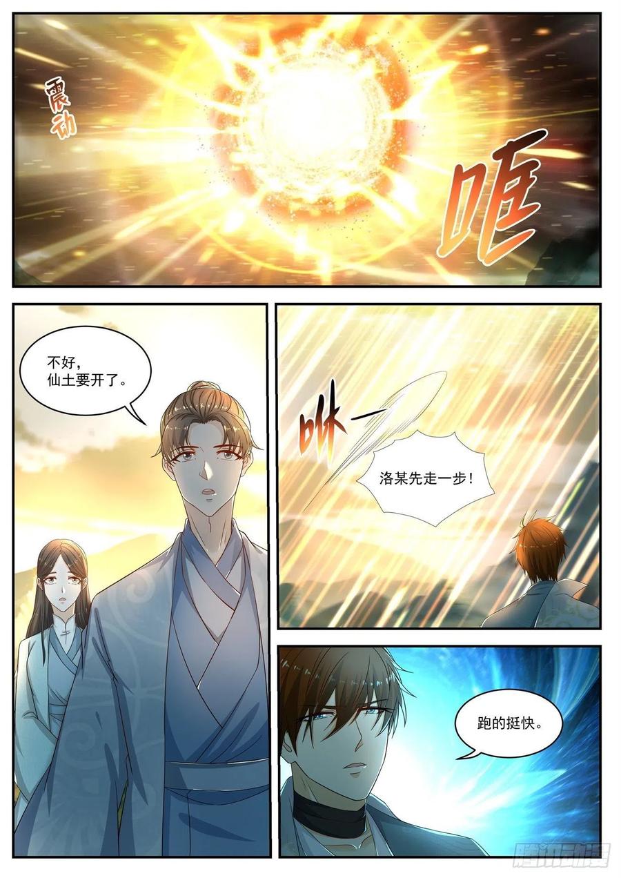 重生之都市修仙525话