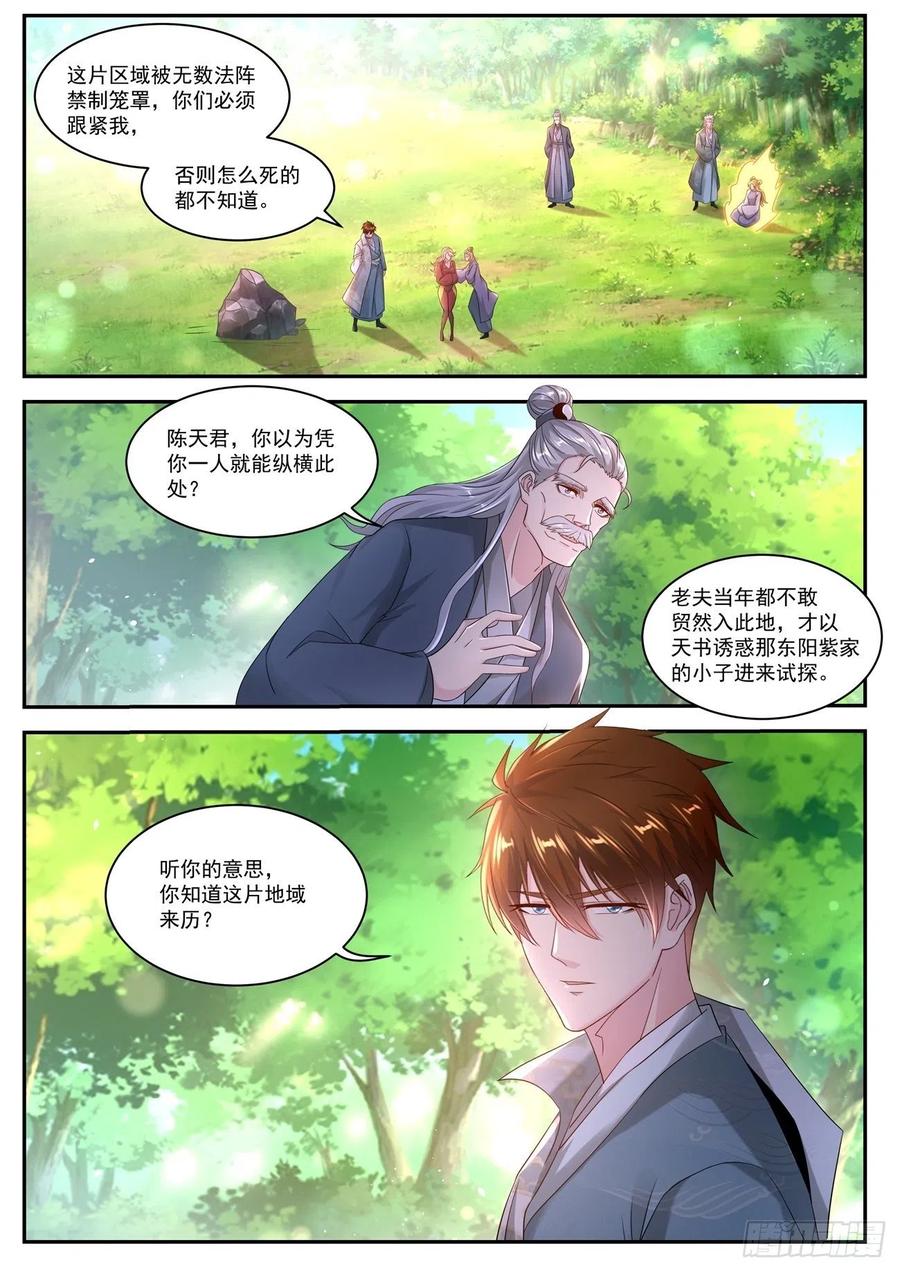 重生之都市修仙526话