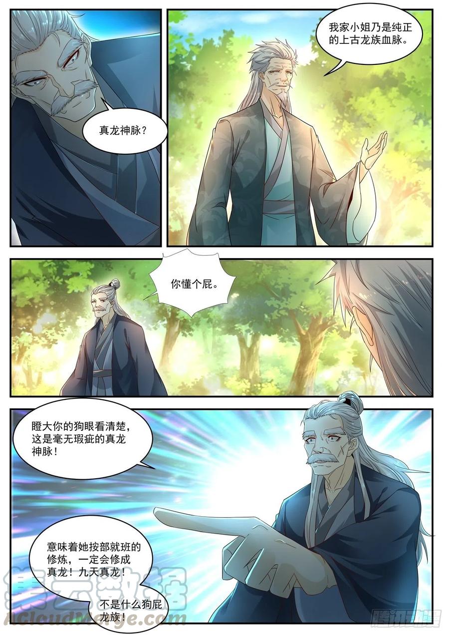 重生之都市修仙526话