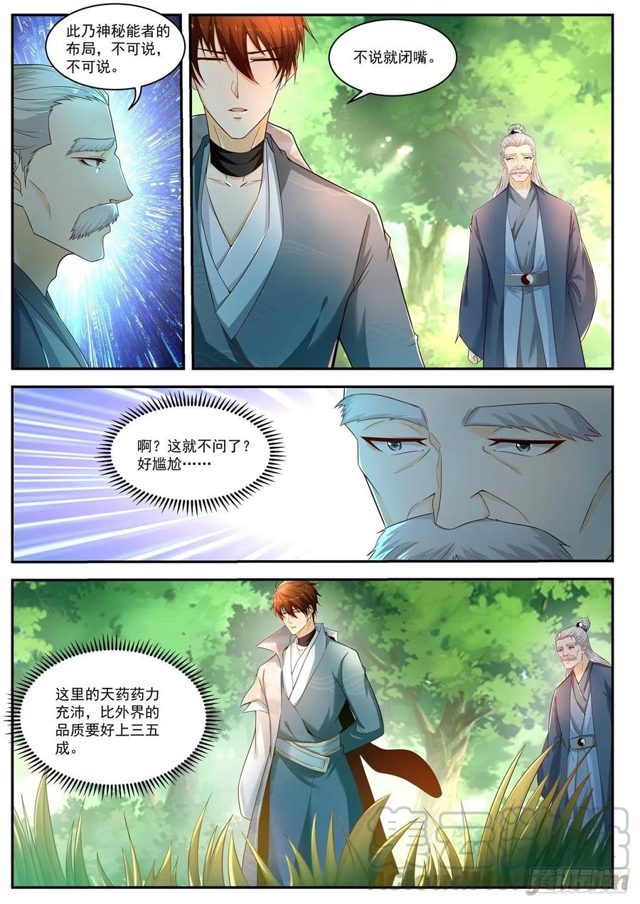 重生之都市修仙527话