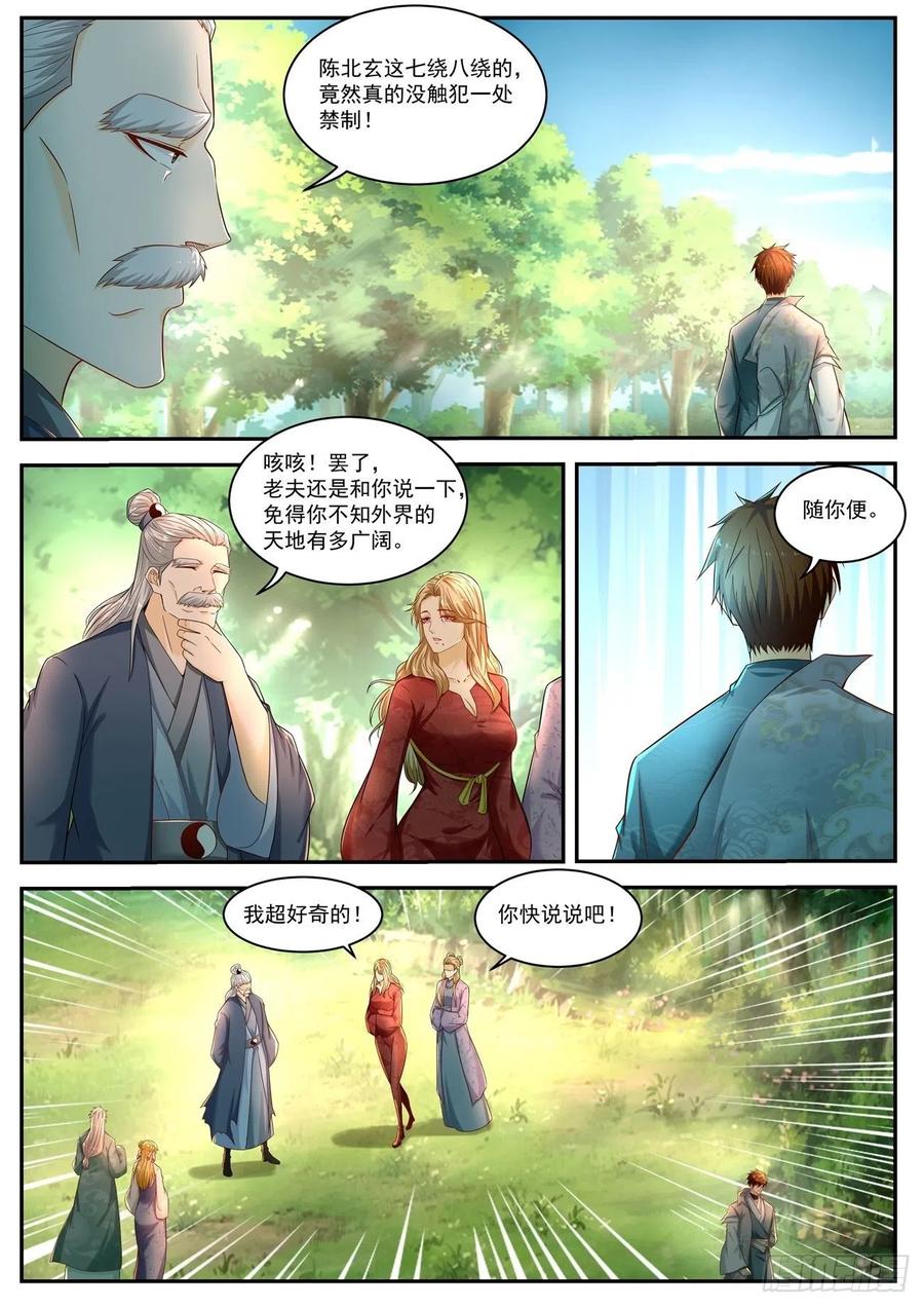 重生之都市修仙527话