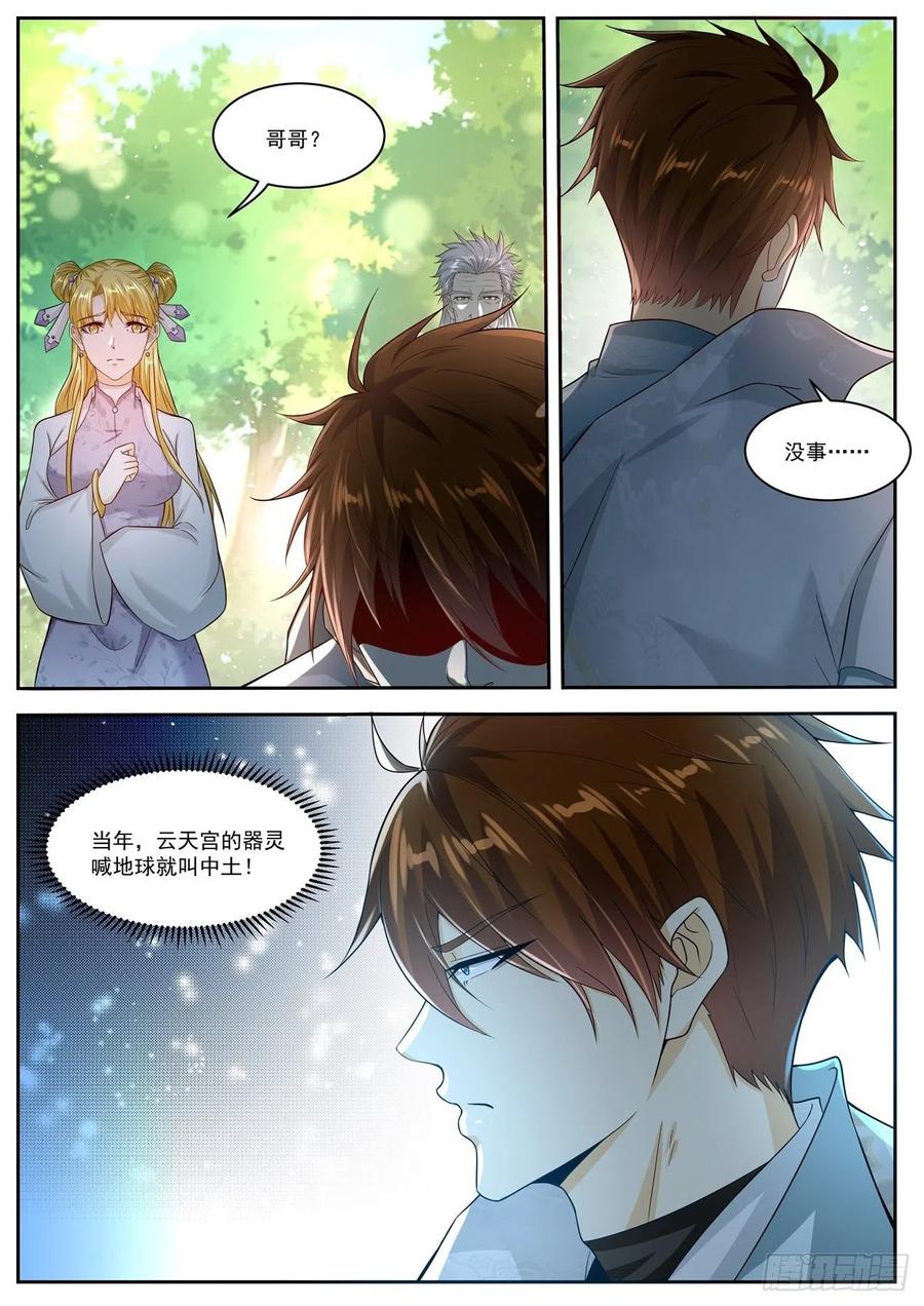 重生之都市修仙527话