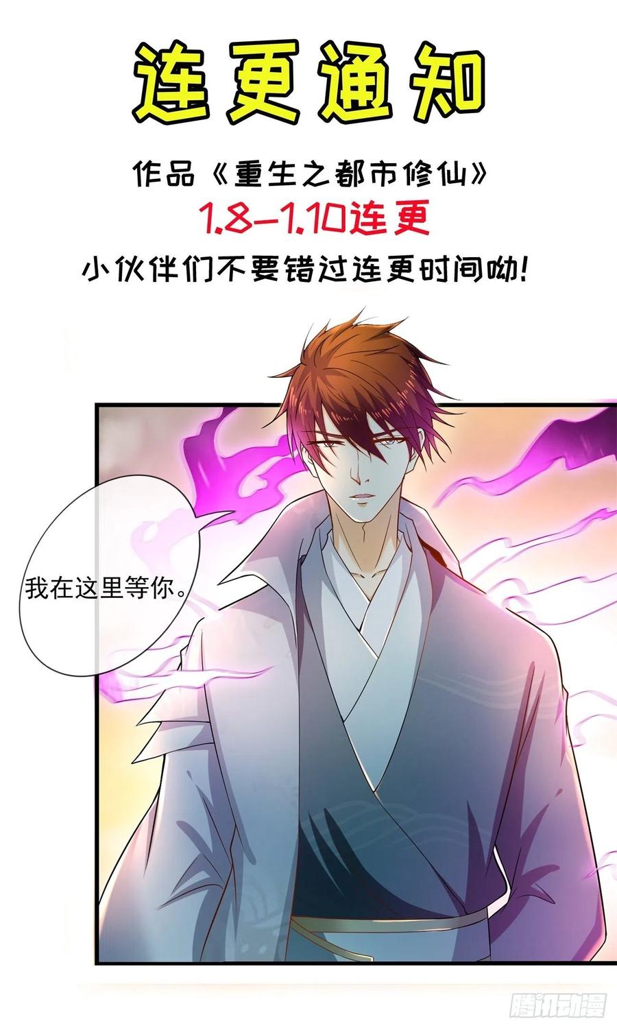 重生之都市修仙527话