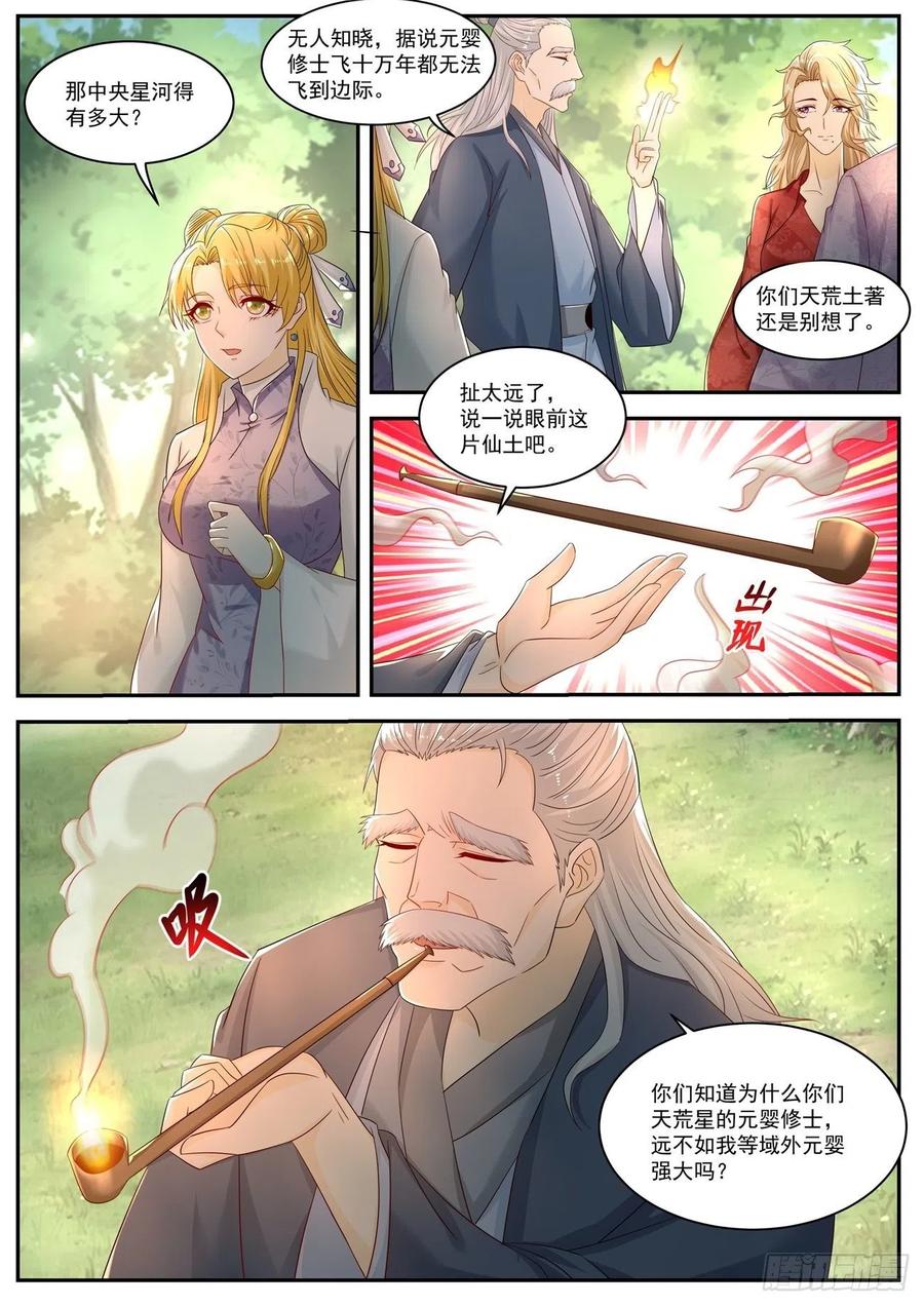 重生之都市修仙527话