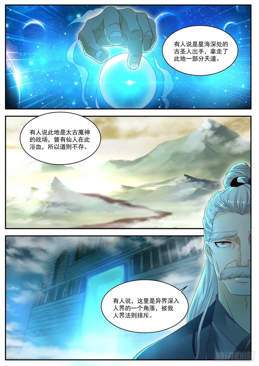 重生之都市修仙527话