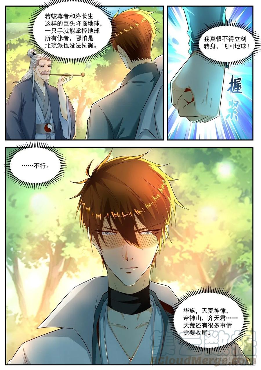 重生之都市修仙528话