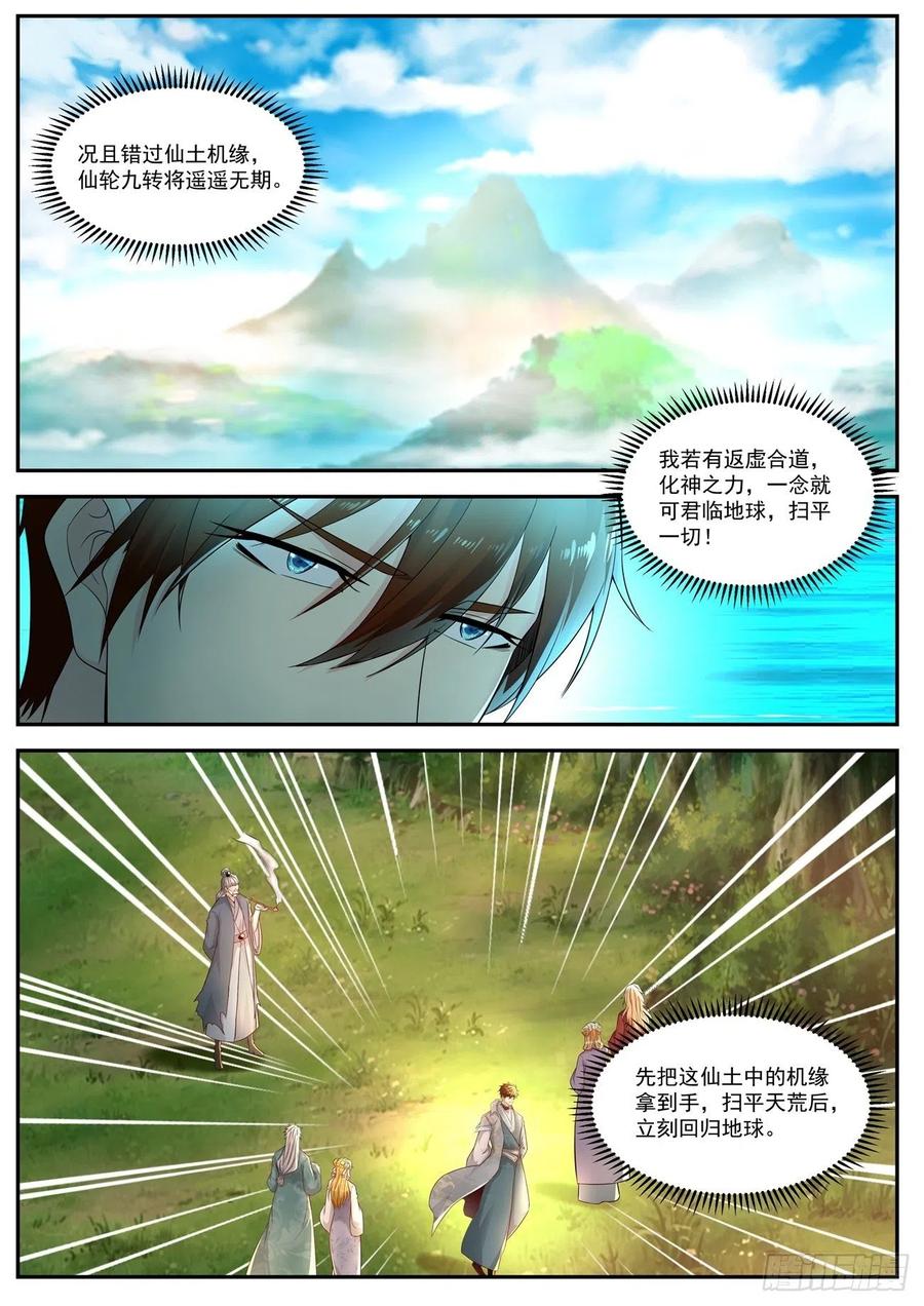 重生之都市修仙528话