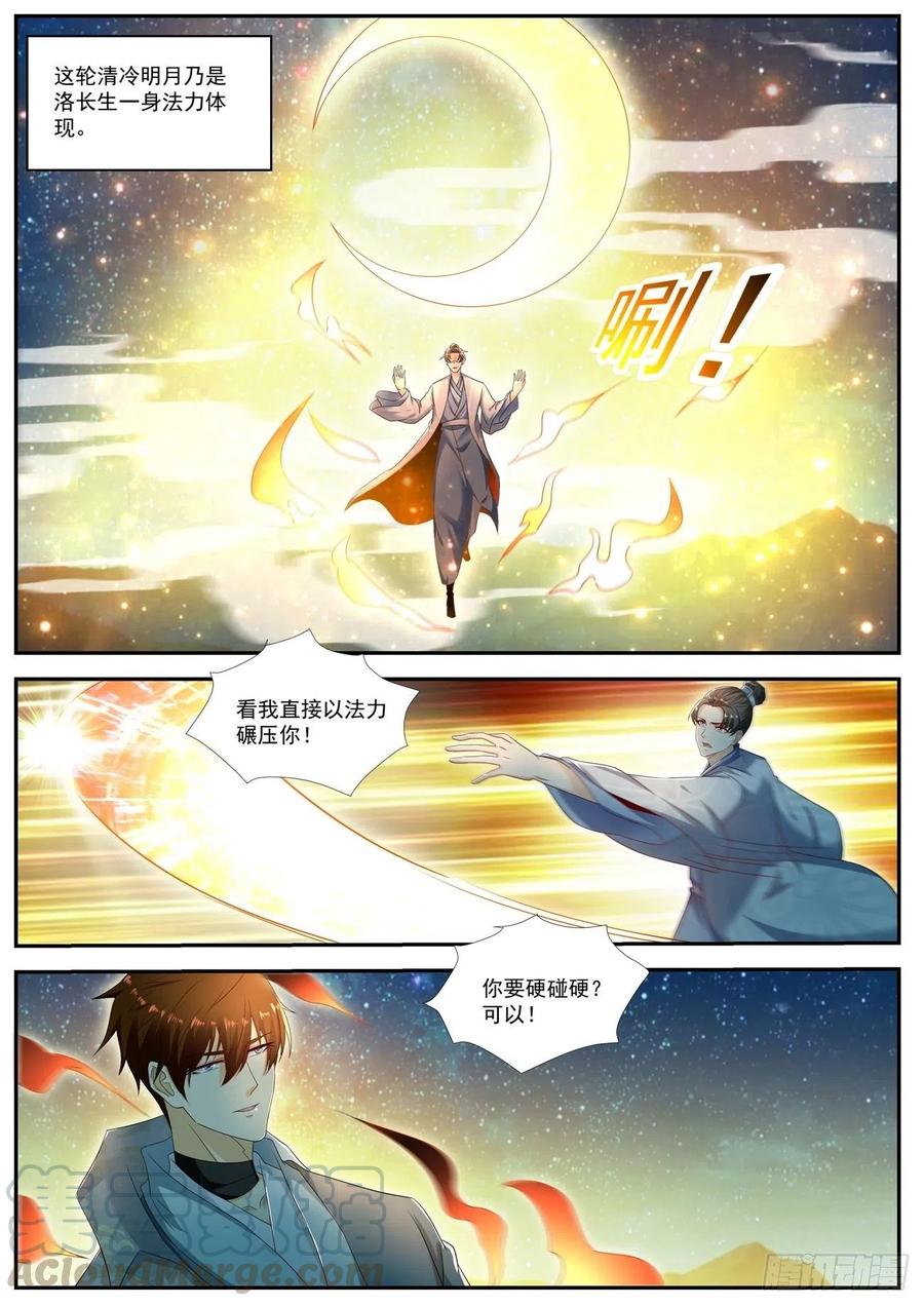重生之都市修仙529话