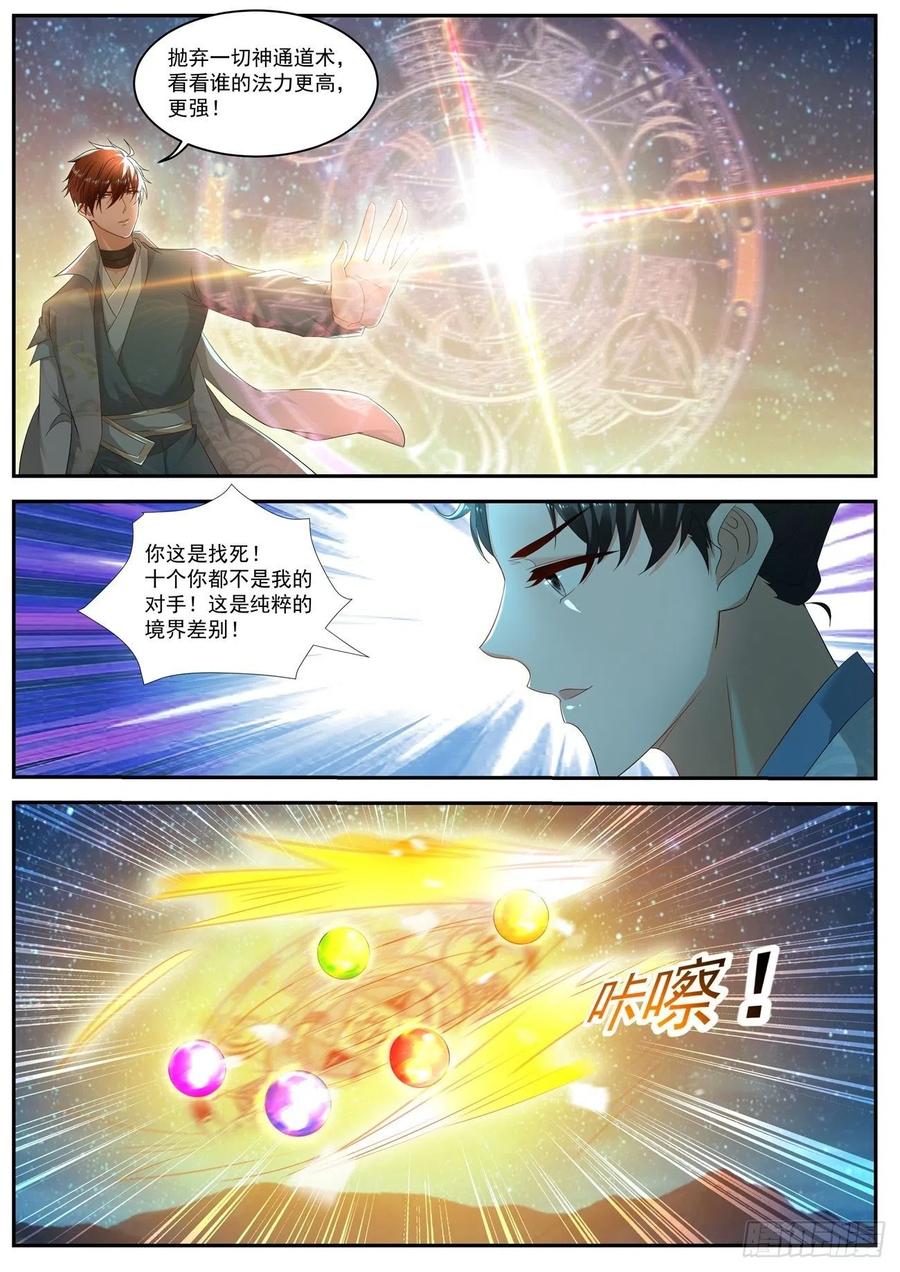 重生之都市修仙529话