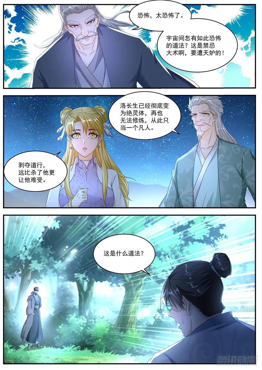 重生之都市修仙529话