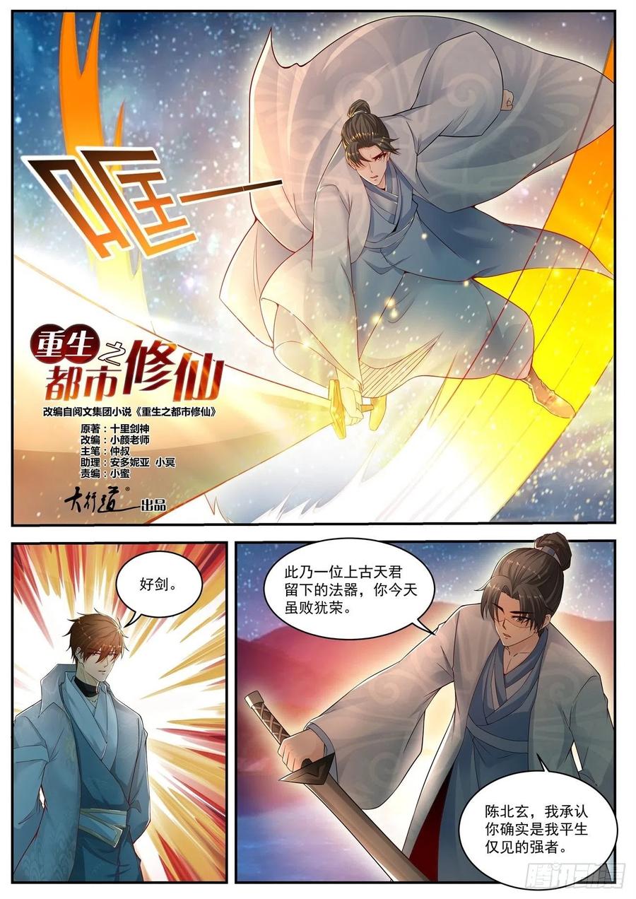 重生之都市修仙529话