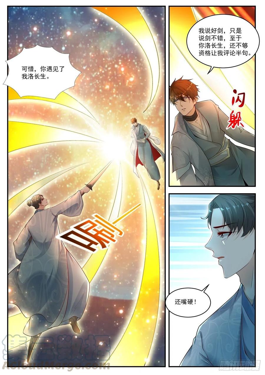 重生之都市修仙529话