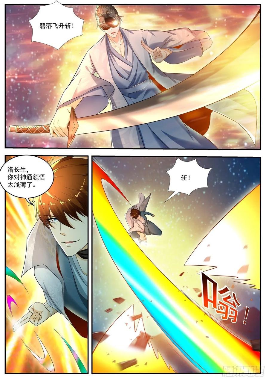 重生之都市修仙529话