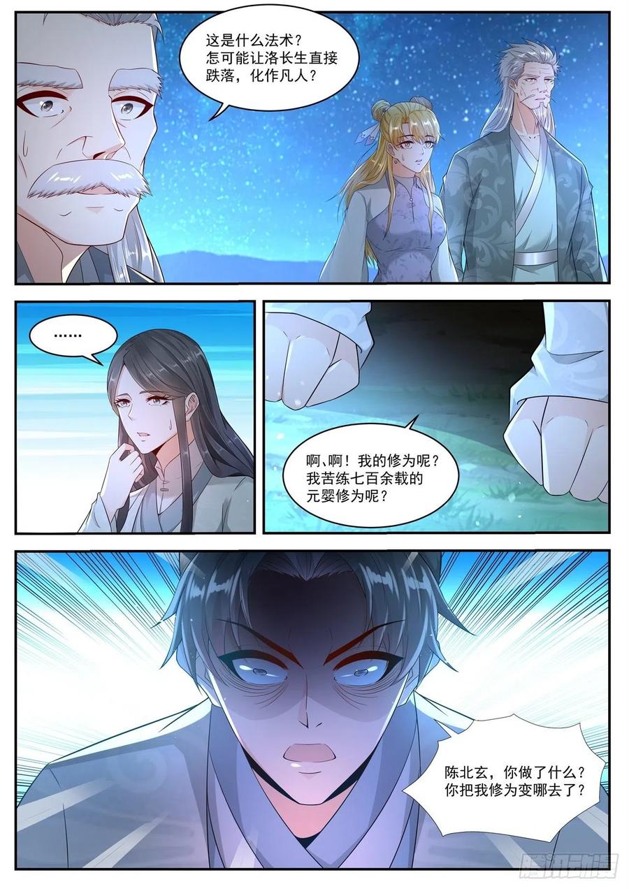 重生之都市修仙529话