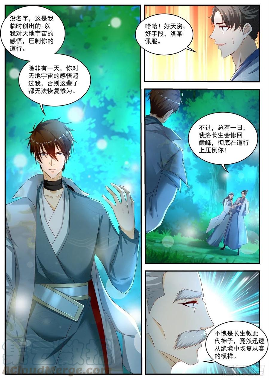 重生之都市修仙530话